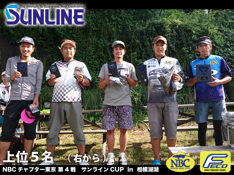 NBCチャプター東京第4戦サンラインCUP上位のフィッシングパターン写真 2017-08-27神奈川県相模湖
