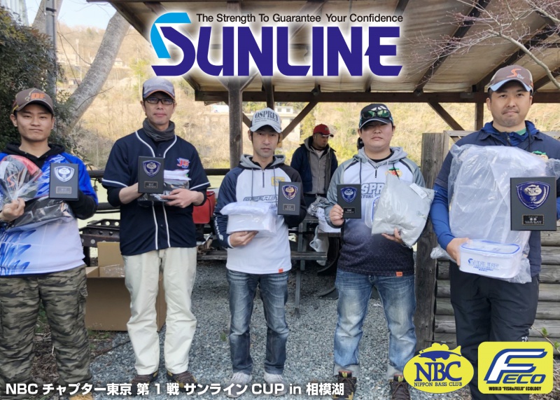 NBCチャプター東京第1戦サンラインCUP上位のフィッシングパターン写真 2018-03-25神奈川県相模湖