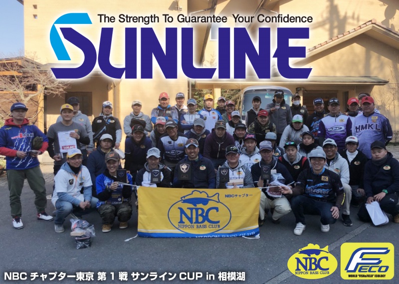 NBCチャプター東京第1戦サンラインCUP概要写真 2018-03-25神奈川県相模湖