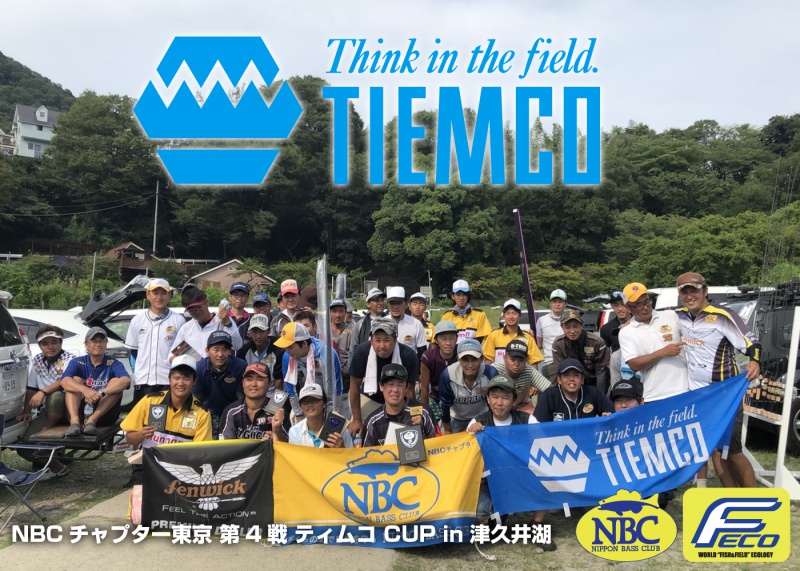 NBCチャプター東京第4戦ティムコCUP概要写真 2018-07-22神奈川県津久井湖