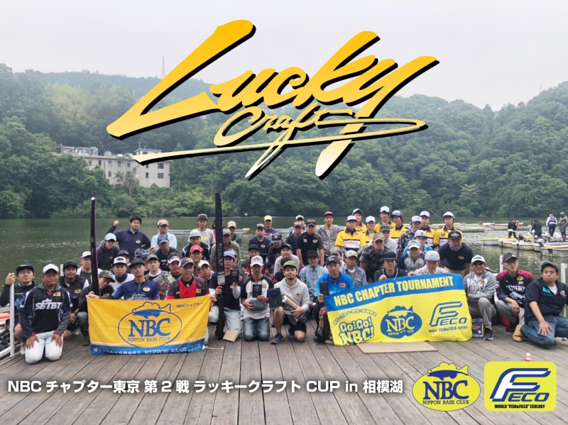NBCチャプター東京第2戦<span class="title_sponsor_name">ラッキークラフトCUP</span> 概要写真