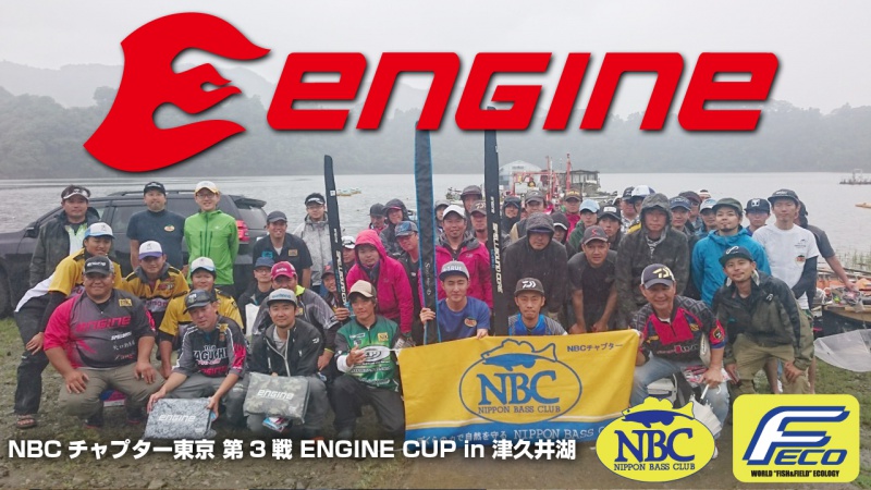 NBCチャプター東京第3戦<span class="title_sponsor_name">エンジンCUP</span> 概要写真
