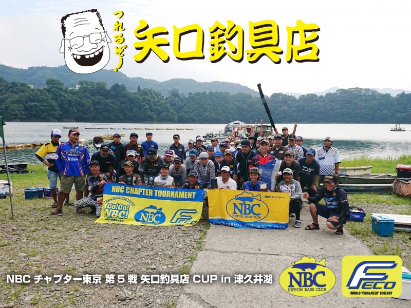 NBCチャプター東京第5戦<span class="title_sponsor_name">矢口釣具店CUP</span> 概要写真