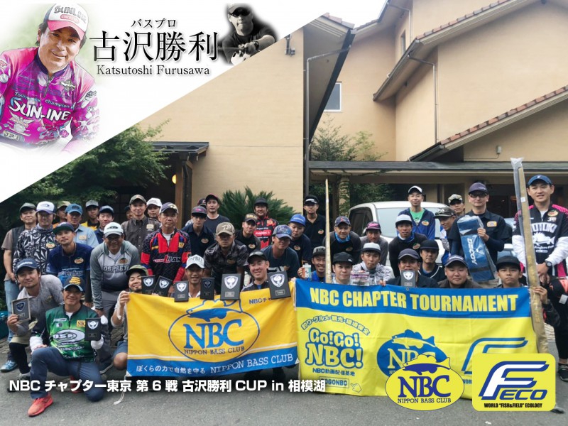 NBCチャプター東京第6戦<span class="title_sponsor_name">古沢勝利CUP</span> 概要写真
