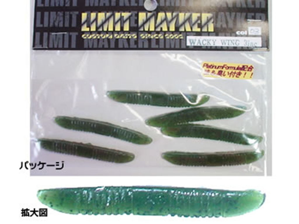 No：47 ワッキーウイング