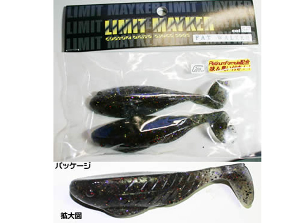No：52 ファットウォーカー